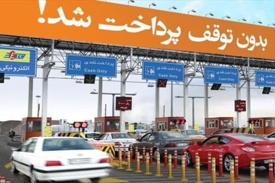 پرداخت عوارض 11 آزادراه الکترونیکی شد پرداخت عوارض 11 آزادراه الکترونیکی شد