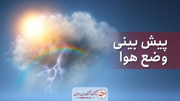 آسمانی صاف و جوی پایدار در کشور حاکم است، بارش پراکنده باران آسمانی صاف و جوی پایدار در کشور حاکم است، بارش پراکنده باران در ارتفاعات البرز مرکزی